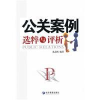 公共案例選粹與評析 公共案例選粹與評析
