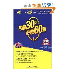 化學衝刺高考 化學衝刺高考