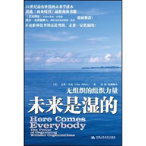未來是濕的：無組織的組織力量