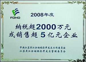 金利油脂（蘇州）有限公司企業榮譽