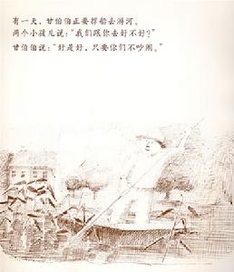 《和甘伯伯去遊河》插圖