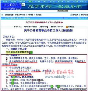 2008縣委組織部的招聘公告