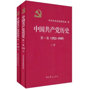 中國共產黨成長歷史