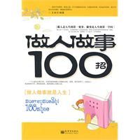 做人做事100招
