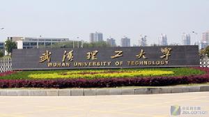 武漢理工大學