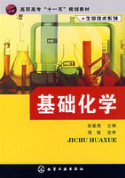 生物技術系列基礎化學 生物技術系列基礎化學