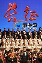 散發雋永魅力 紅色音樂經典《長征組歌》