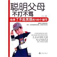 聰明父母 聰明父母