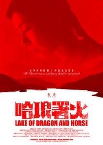 哈琅署火 哈琅署火