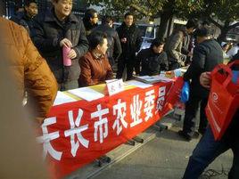 天長市農業委員會 天長市農業委員會