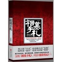 《相墓手札》 《相墓手札》