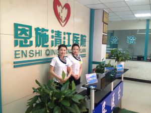 恩施清江醫院 恩施清江醫院