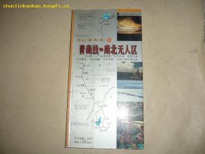 《青藏線·藏北無人區》