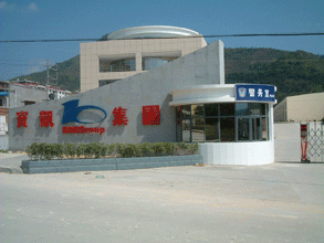 寶凱國際集團 寶凱國際集團