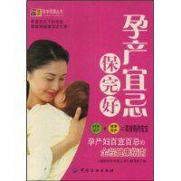 孕產宜忌保完好 孕產宜忌保完好