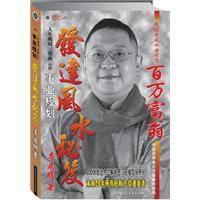 發達風水秘笈 發達風水秘笈