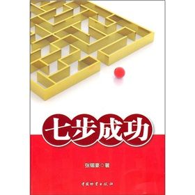 《七步成功》 《七步成功》