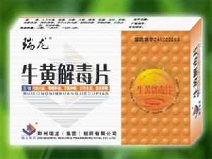 牛黃解毒片