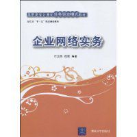 企業網路實務 企業網路實務