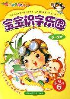 寶寶識字樂園(3-6歲共6冊) 寶寶識字樂園(3-6歲共6冊)