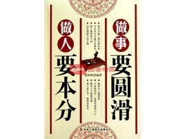 做人要本分 做人要本分