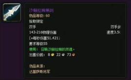 沙赫拉姆黑劍 沙赫拉姆黑劍