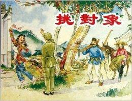挑對象 挑對象