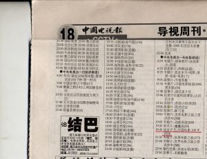 中國電影一百年播出預告