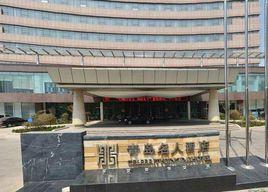 青島名人酒店 青島名人酒店