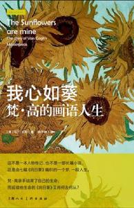 我心如葵 我心如葵