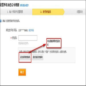 語音驗證碼 語音驗證碼
