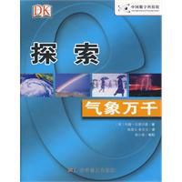 探索:氣象萬千 探索:氣象萬千