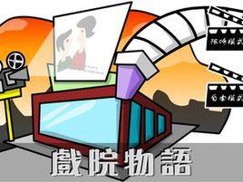 經營電影院遊戲 經營電影院遊戲