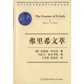 弗里希文萃 弗里希文萃