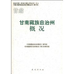 甘南藏族自治州概況