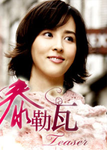 情定泰勒瓦 情定泰勒瓦