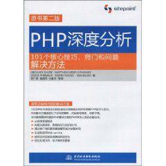 PHP深度分析 PHP深度分析
