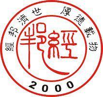 經邦集團 經邦集團