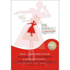 愛他,也要愛自己 愛他,也要愛自己