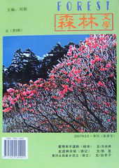 森林文學 森林文學