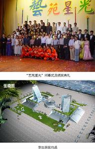 “藝苑星光”頒獎儀式