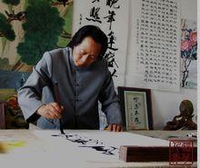 王道華[資陽市民間文藝家協會主席]