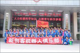 河南省科普教育示範基地創建領導小組辦公室 河南省科普教育示範基地創建領導小組辦公室