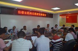 信梧高速公路 信梧高速公路