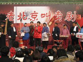 老北京叫賣 老北京叫賣