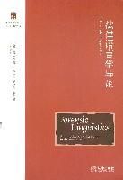 法律語言學導論