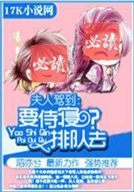 夫人駕到:要侍寢?排隊去 夫人駕到:要侍寢?排隊去
