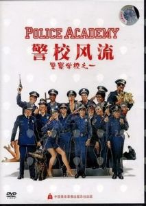 警察學校