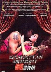 情陷曼哈頓