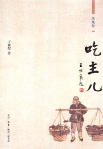《吃主兒》 《吃主兒》